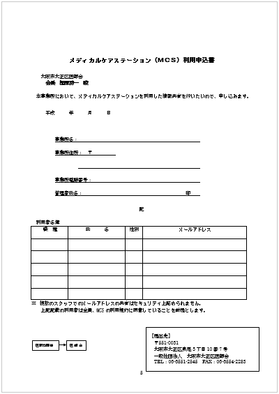 業務情報保持に関する誓約書