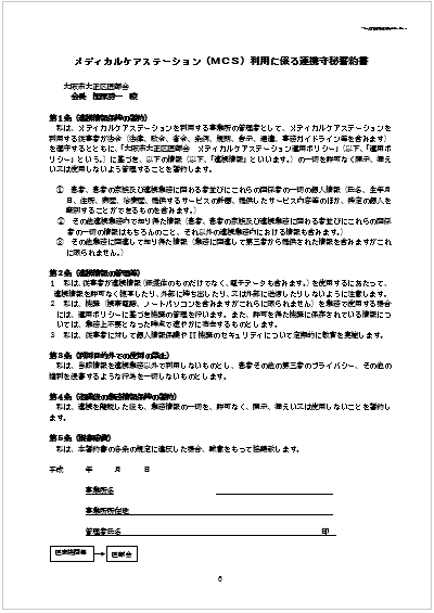 メディカルケアステーション利用申込書