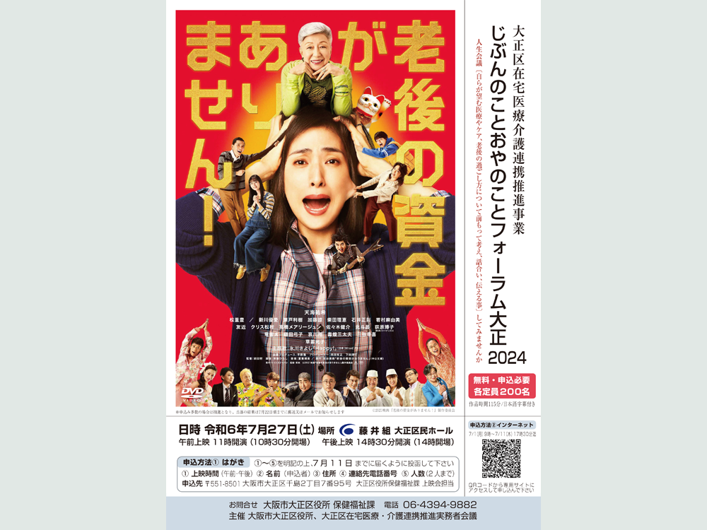 じぶんのことおやのことフォーラム大正　老後の資金がありません
