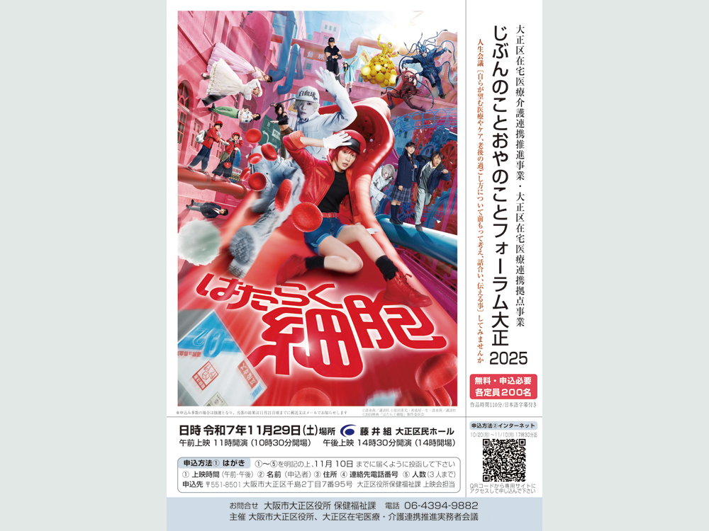 じぶんのことおやのことフォーラム大正　老後の資金がありません